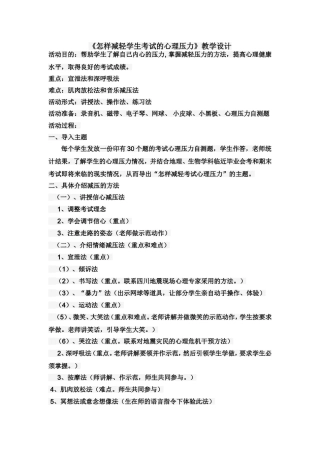 危机预防教学设计 (2)