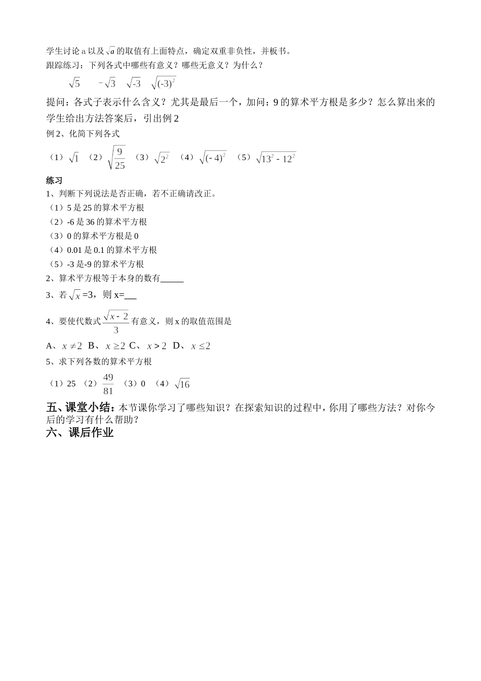 《算术平方根》教案_第2页