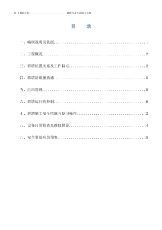 群塔作业专项施工方案 (2)