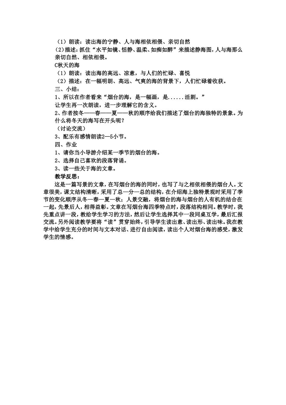 《烟台的海》教学设计_第3页