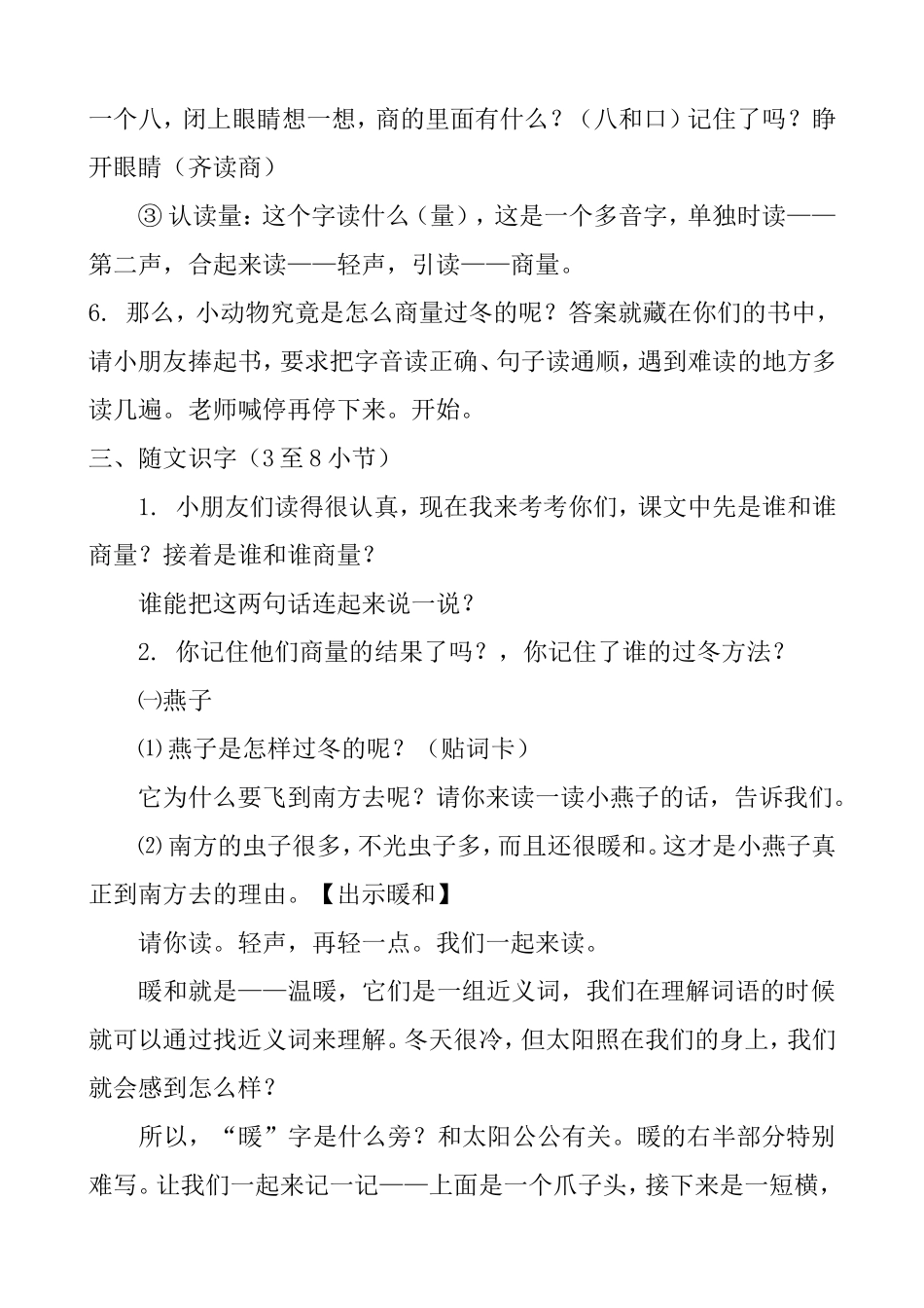 小动物过冬第一课时_第3页