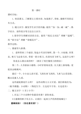小动物过冬第一课时