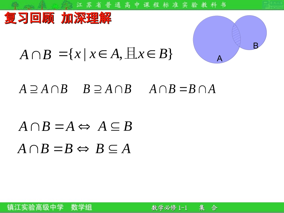 交集与并集习题课xhz_第2页