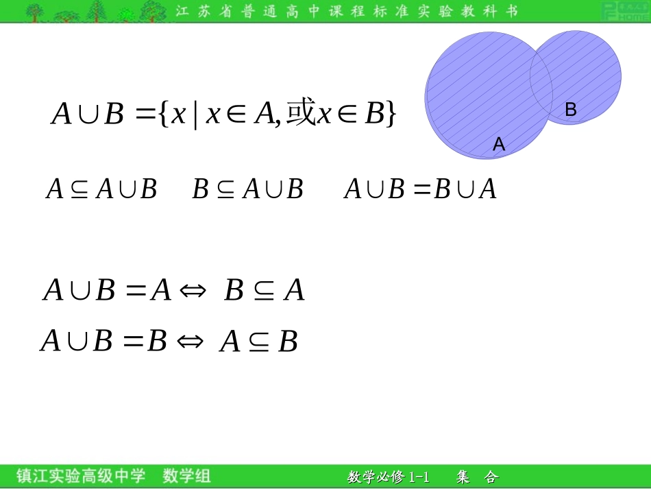 交集与并集习题课xhz_第3页