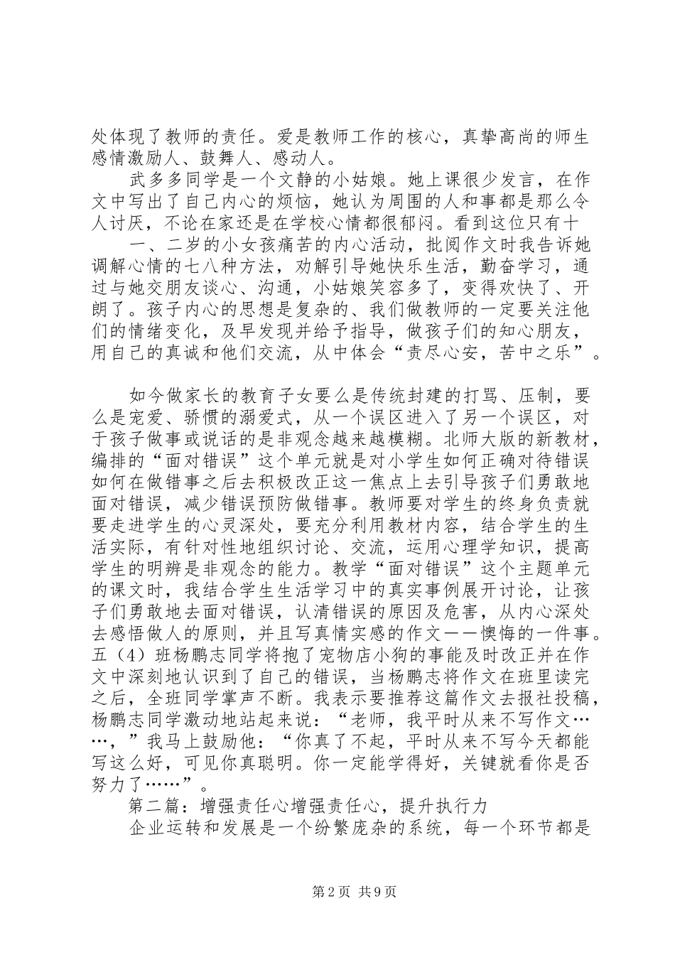 增强责任心的演讲稿_第2页