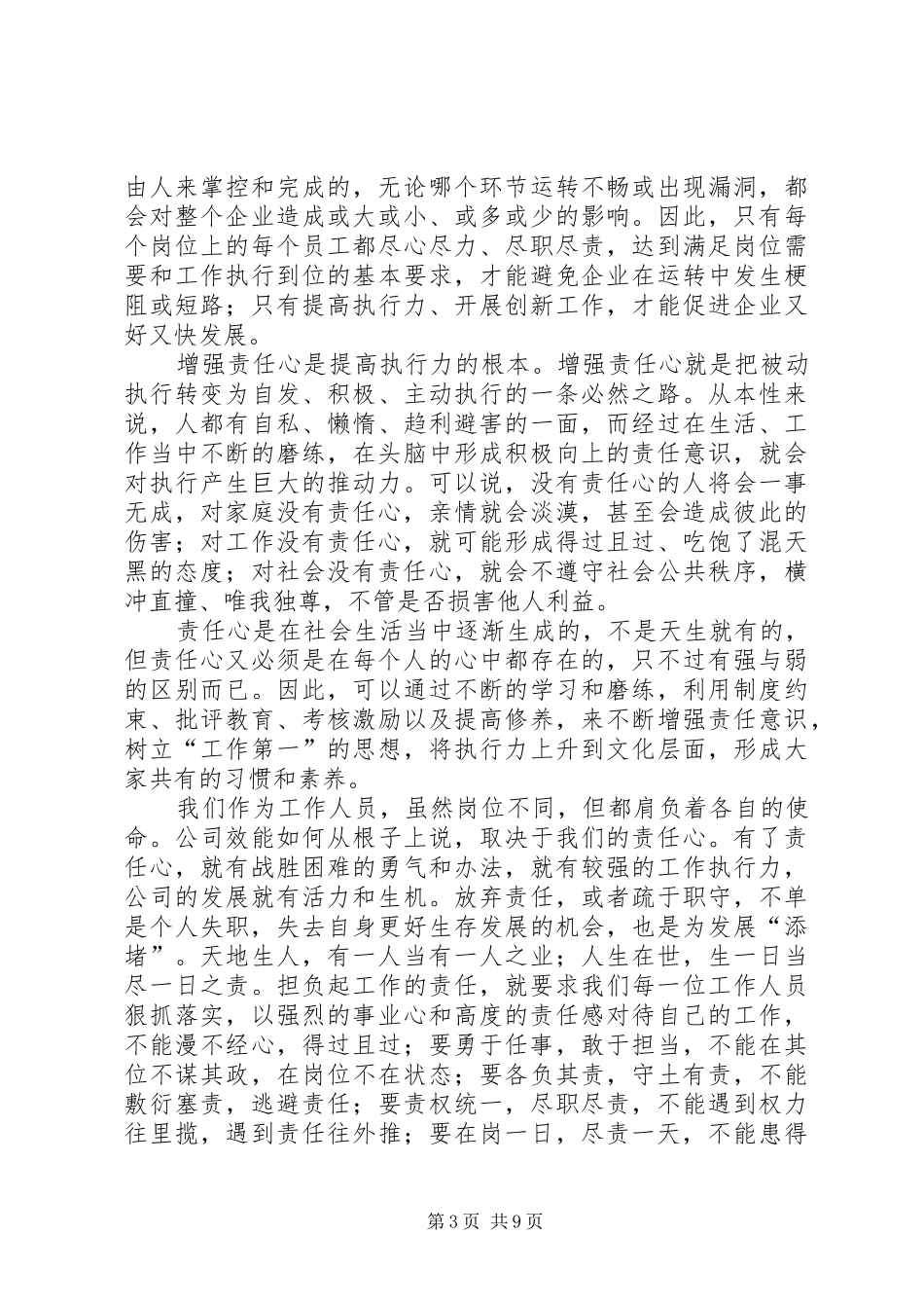 增强责任心的演讲稿_第3页
