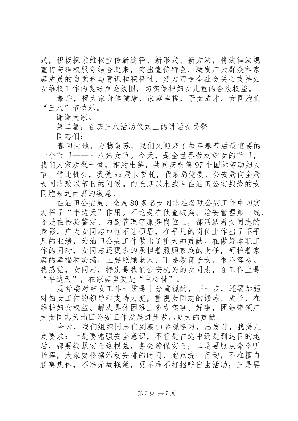 在“三八”维权宣传活动上的讲话_第2页