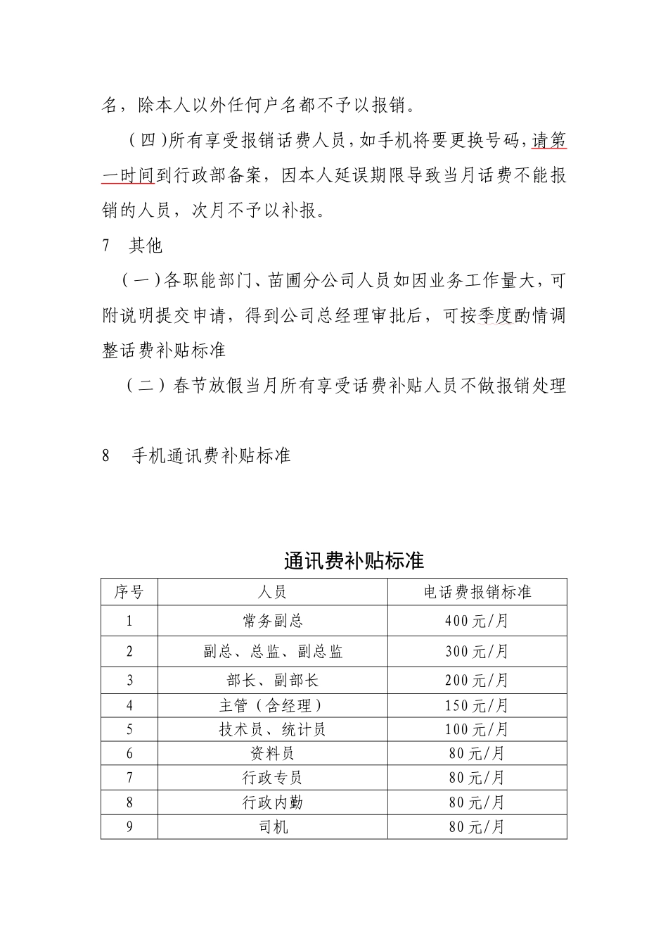 员工通讯费补贴规定_第2页