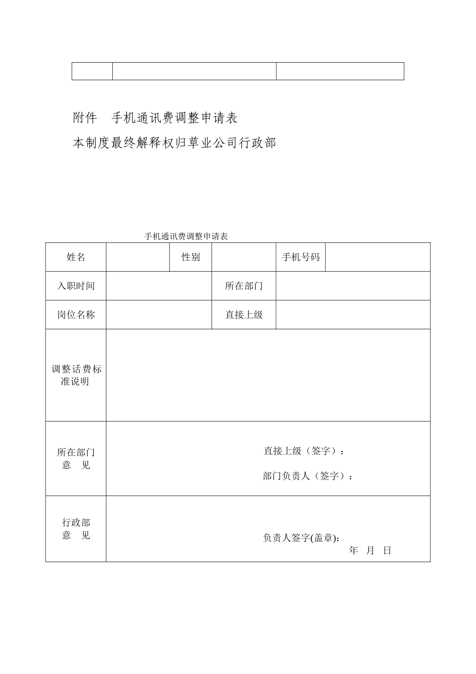 员工通讯费补贴规定_第3页