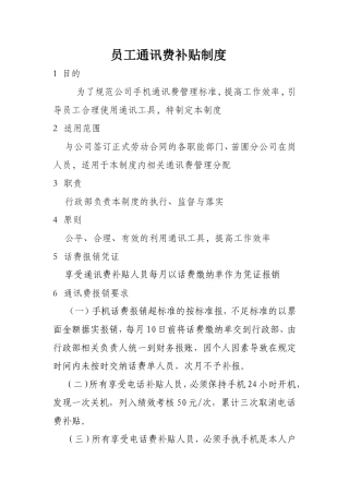 员工通讯费补贴规定