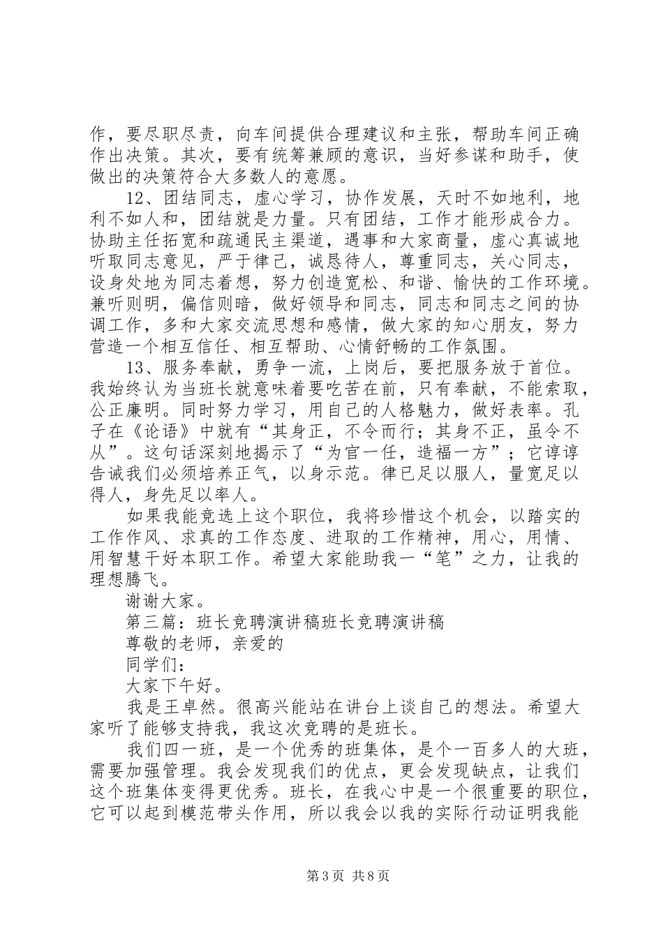大学班长的竞聘演讲稿_第3页
