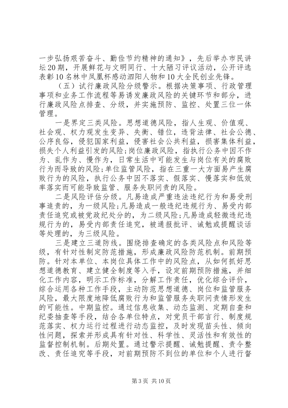 领导班子思想政治建设座谈会讲话_第3页