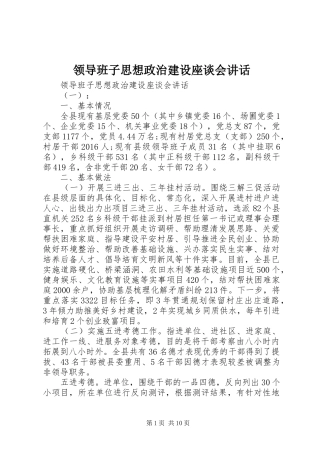 领导班子思想政治建设座谈会讲话