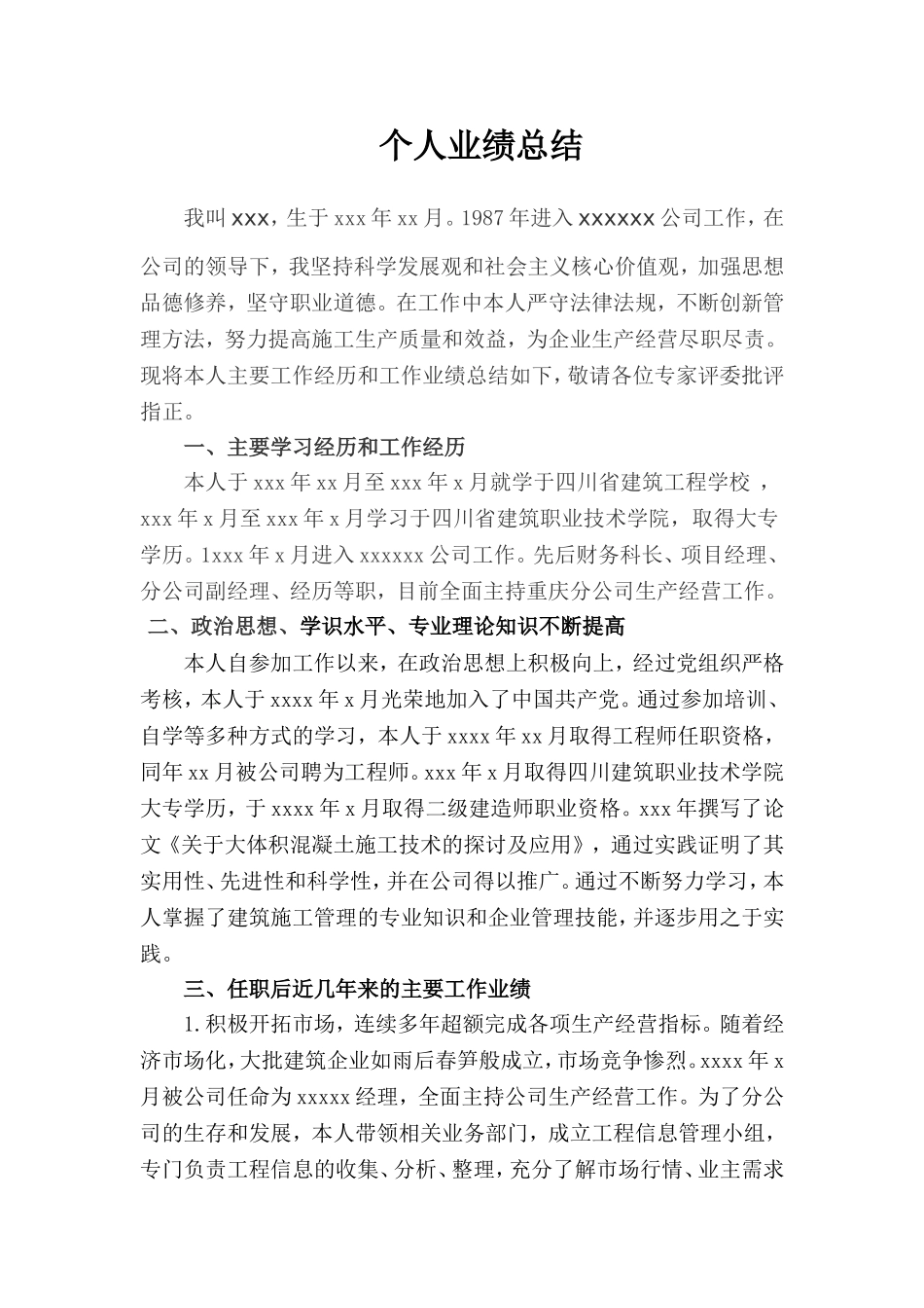 申报高级工程师个人总结_第1页