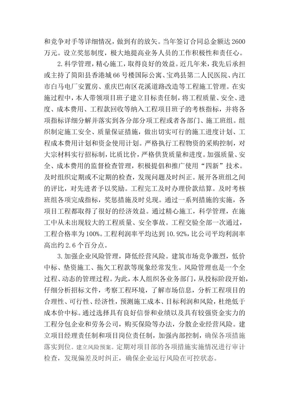 申报高级工程师个人总结_第2页