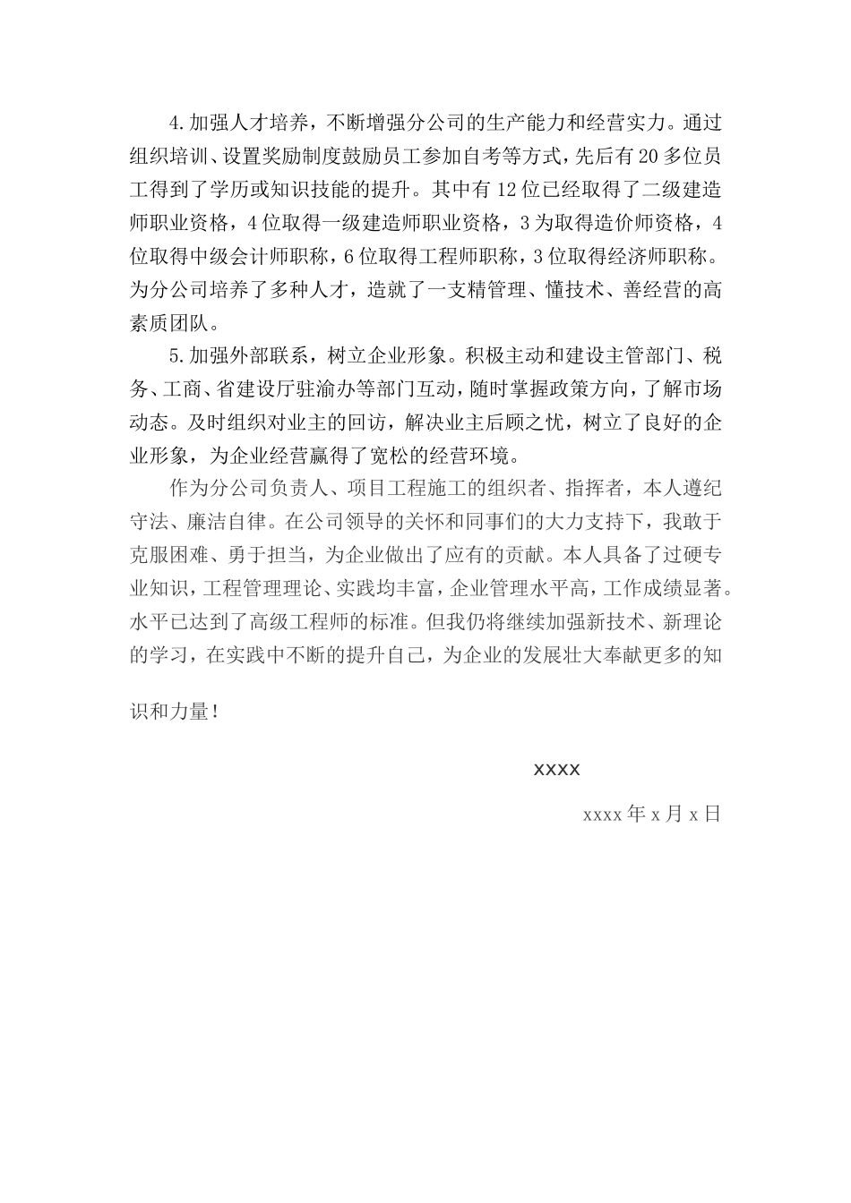 申报高级工程师个人总结_第3页