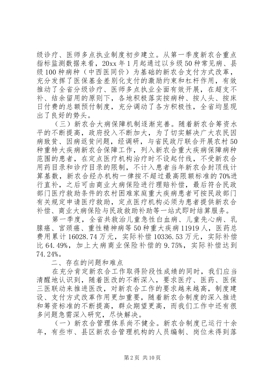 新农合管理会议讲话_第2页