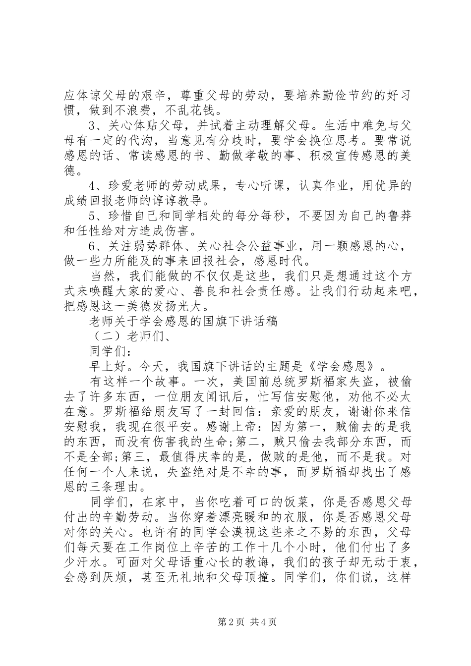 老师关于学会感恩的国旗下讲话稿_第2页