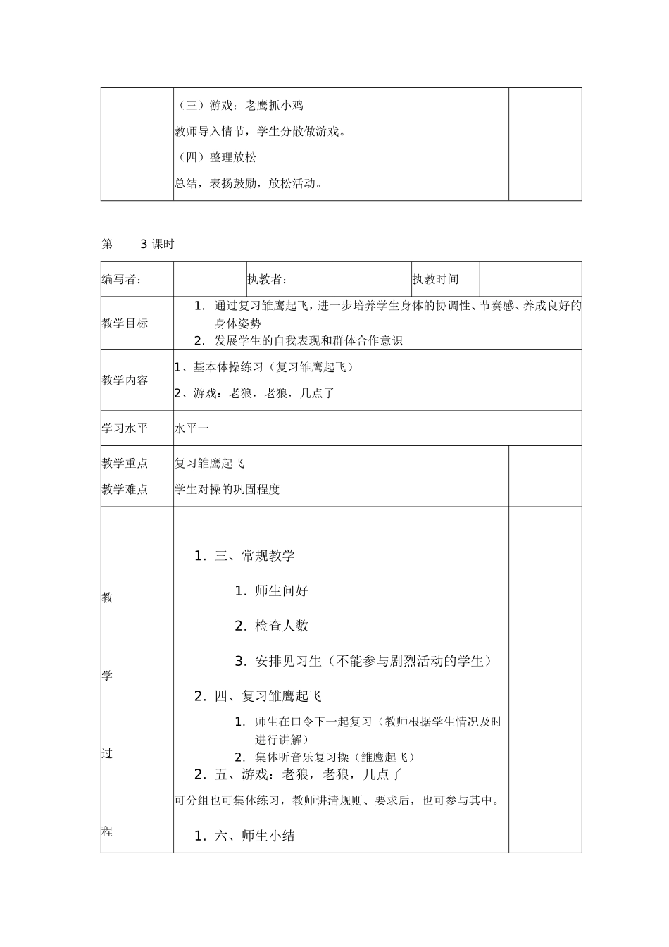 二年级上册体育 备课_第3页