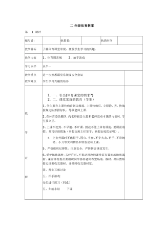 二年级上册体育 备课