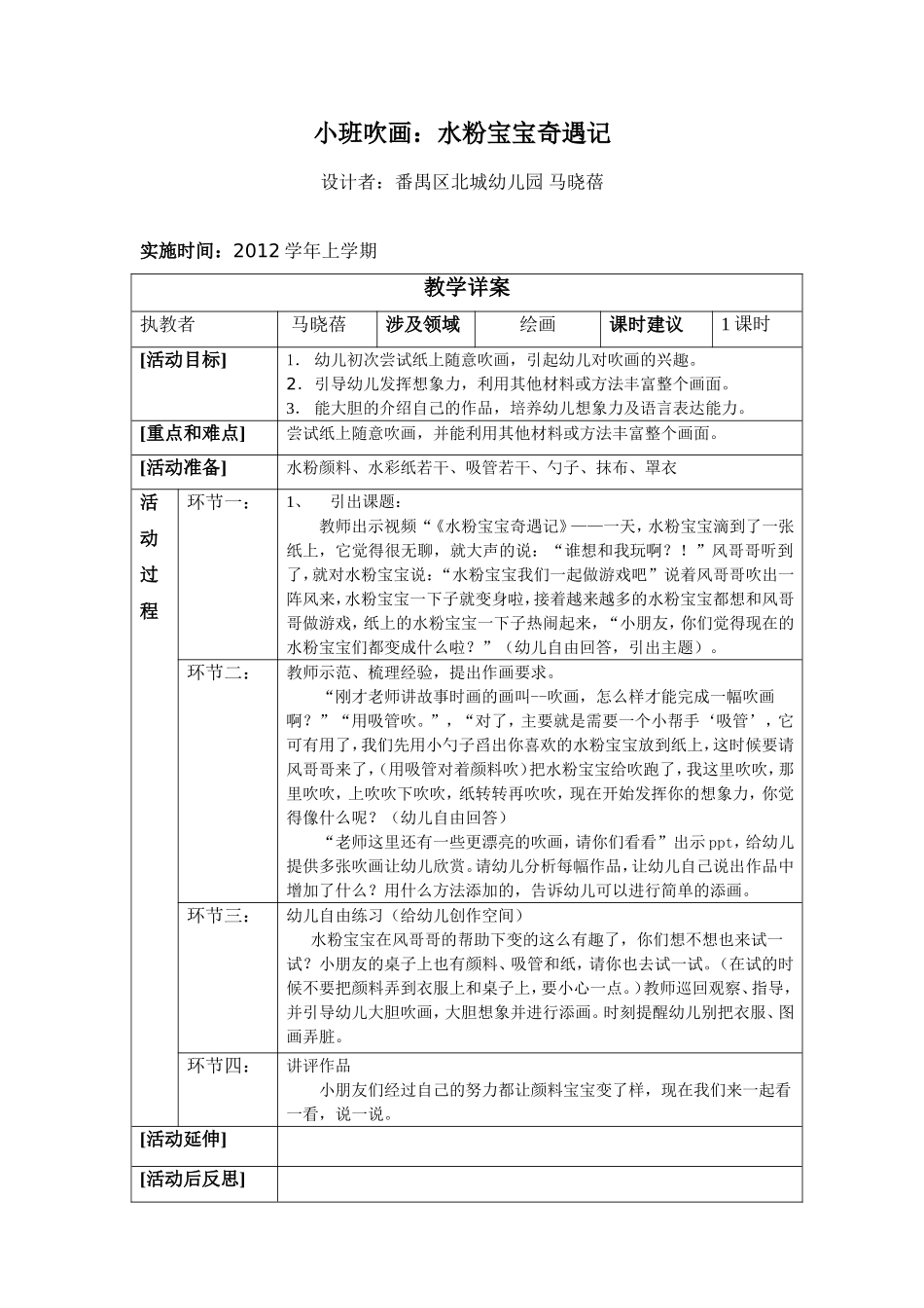 水粉宝宝奇遇记_第1页