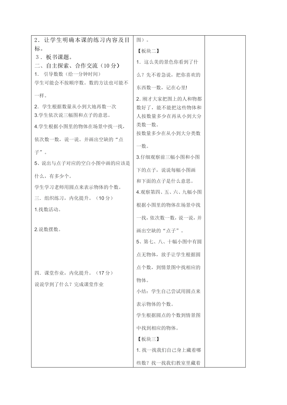 数一数 (4)_第2页