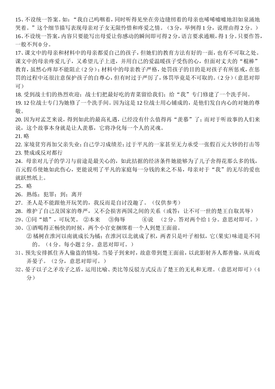 八年级上册语文期中考试题答案_第2页