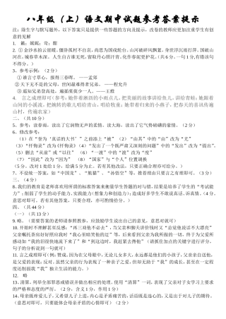 八年级上册语文期中考试题答案