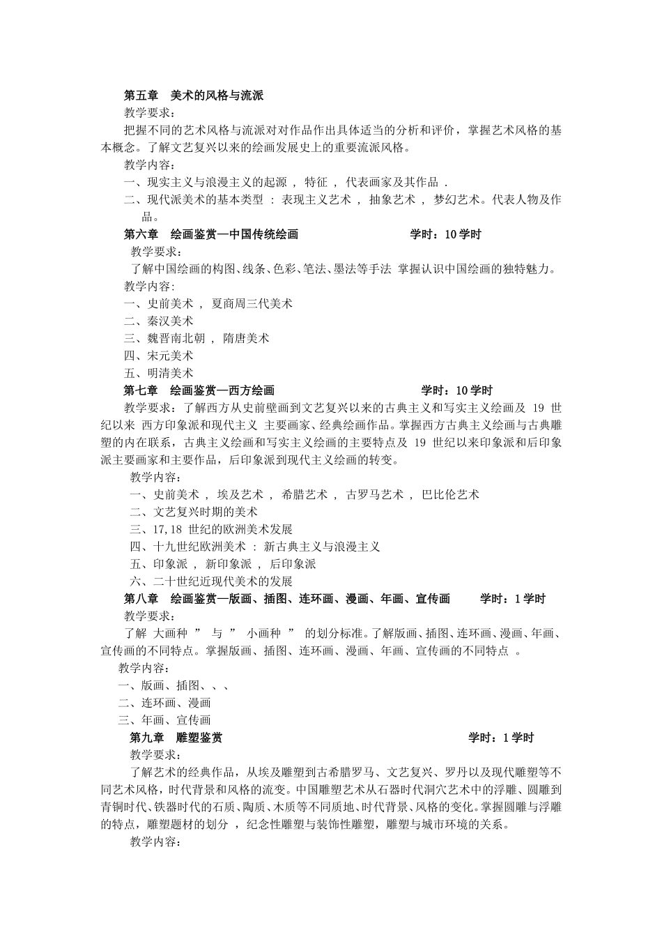 美术鉴赏与批评(DOC)_第3页