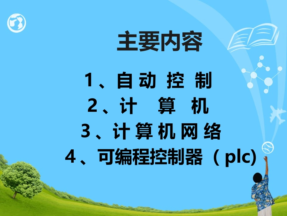 自动化基础知识_第2页