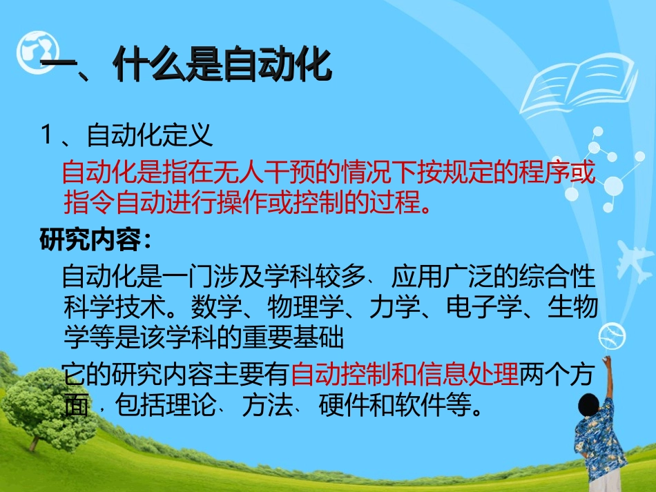 自动化基础知识_第3页