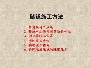 隧道施工方法大全