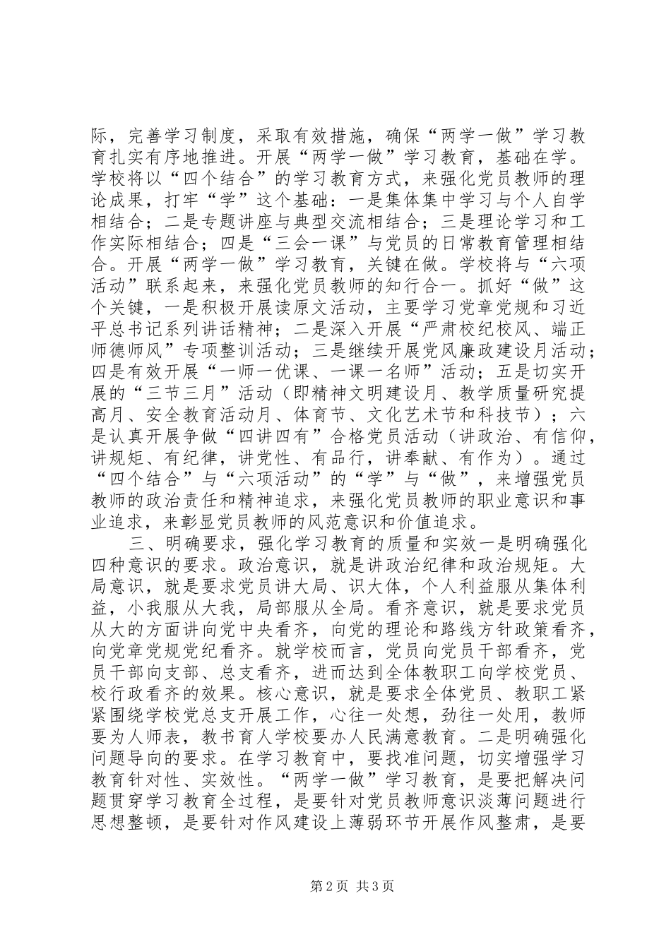 区教育系统“两学一做”学习教育动员大会发言稿_第2页