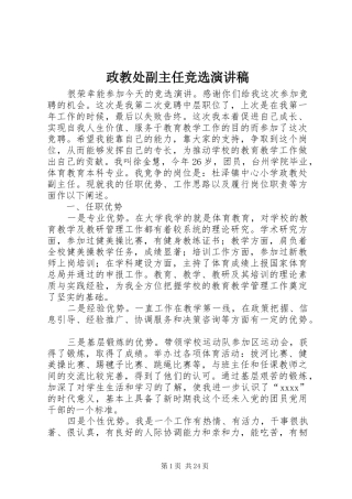 政教处副主任竞选演讲稿