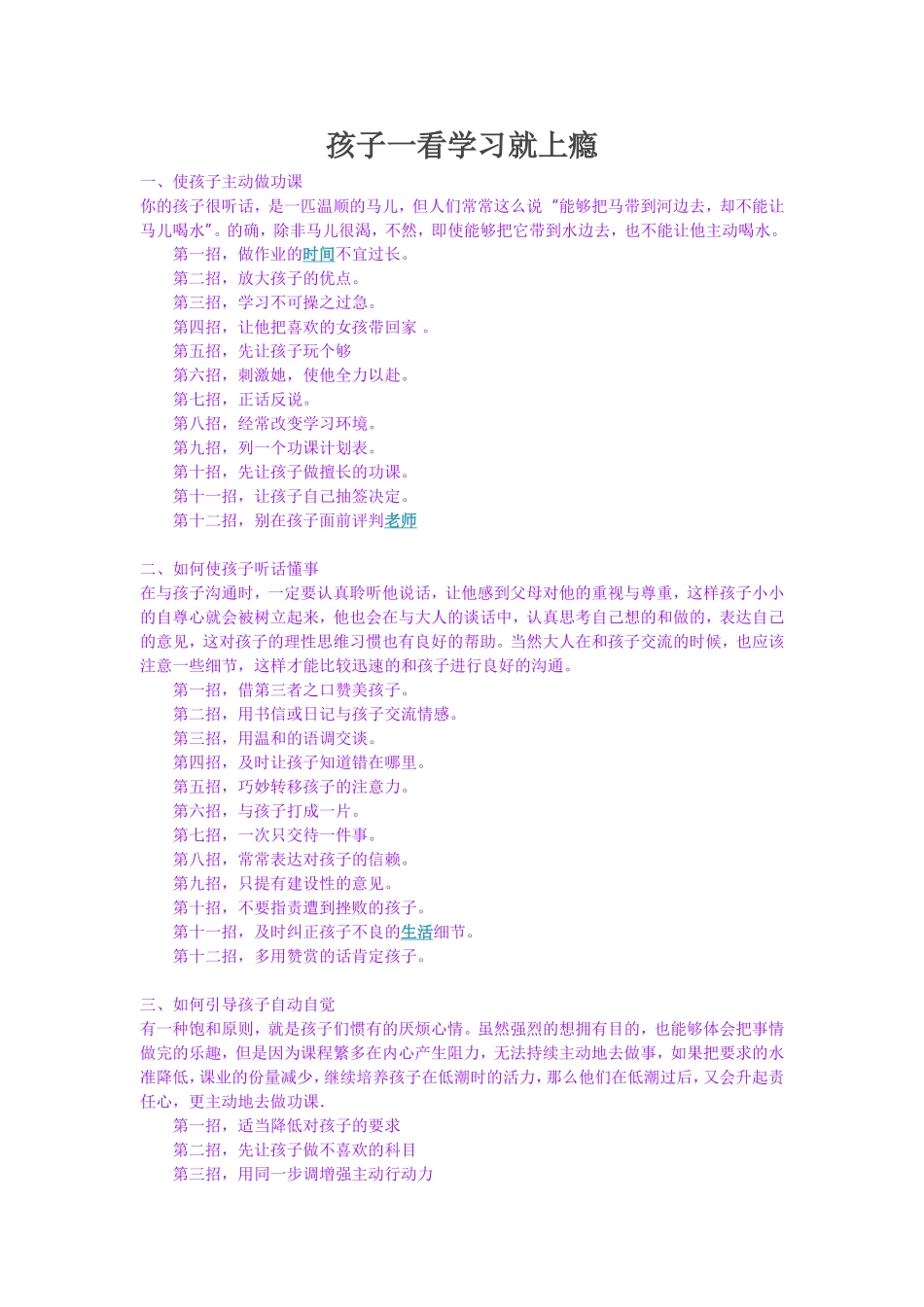 孩子一看学习就上瘾_第1页