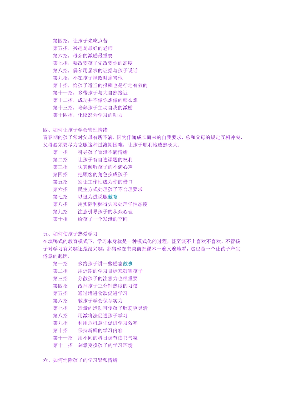 孩子一看学习就上瘾_第2页