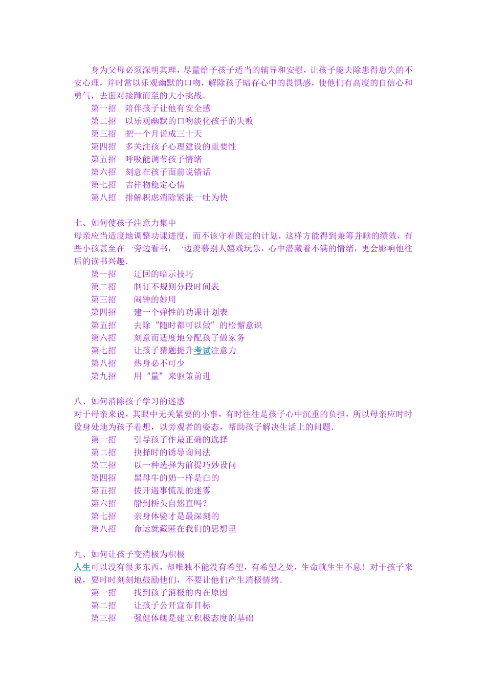 孩子一看学习就上瘾_第3页