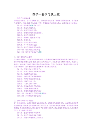 孩子一看学习就上瘾