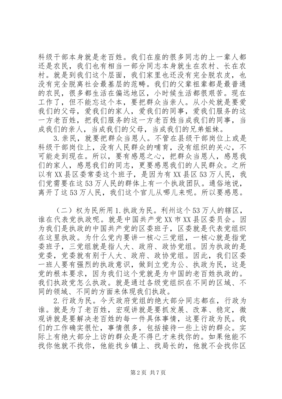 区委专题讨论会讲话_第2页