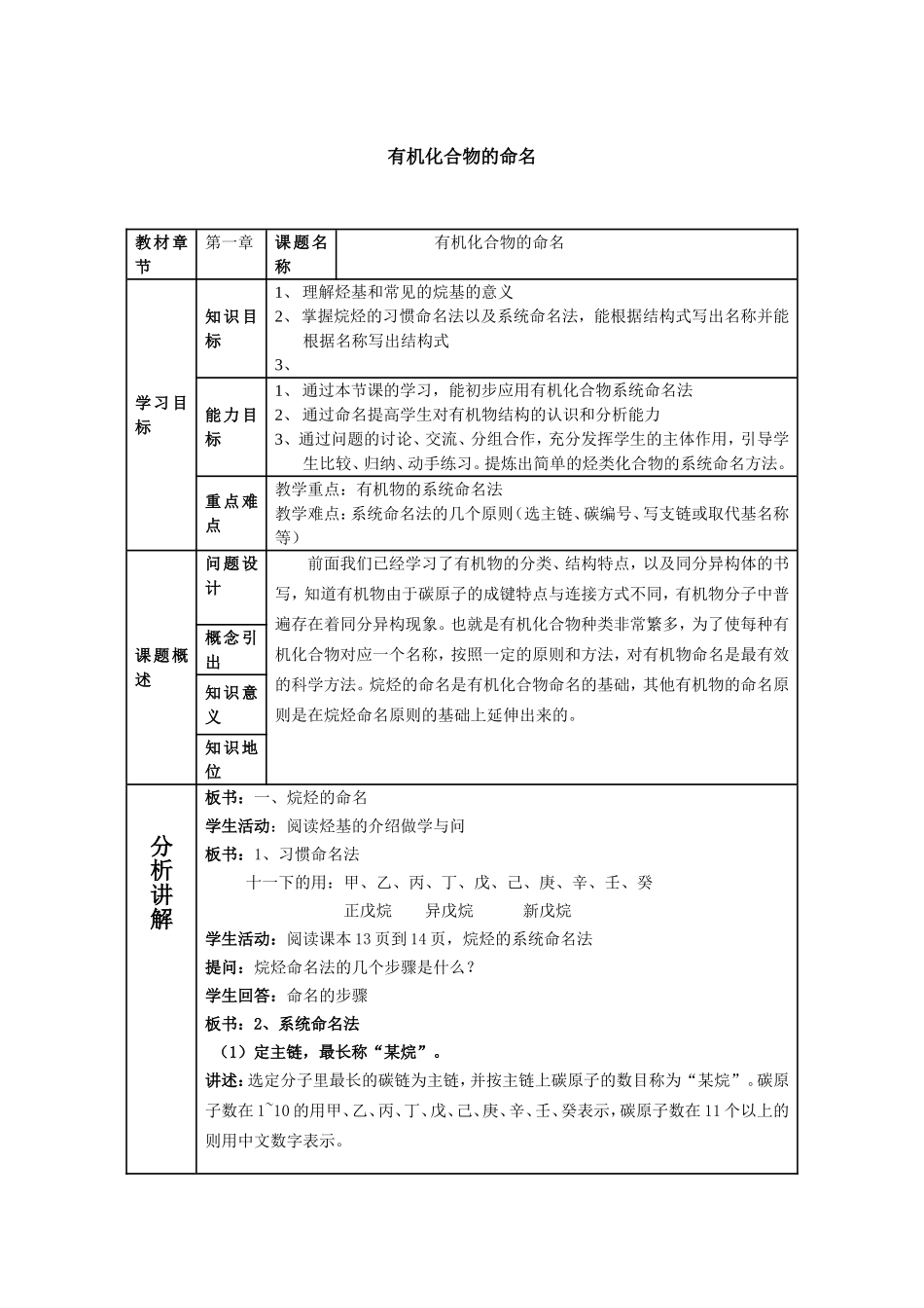有机化合物的命名_第1页