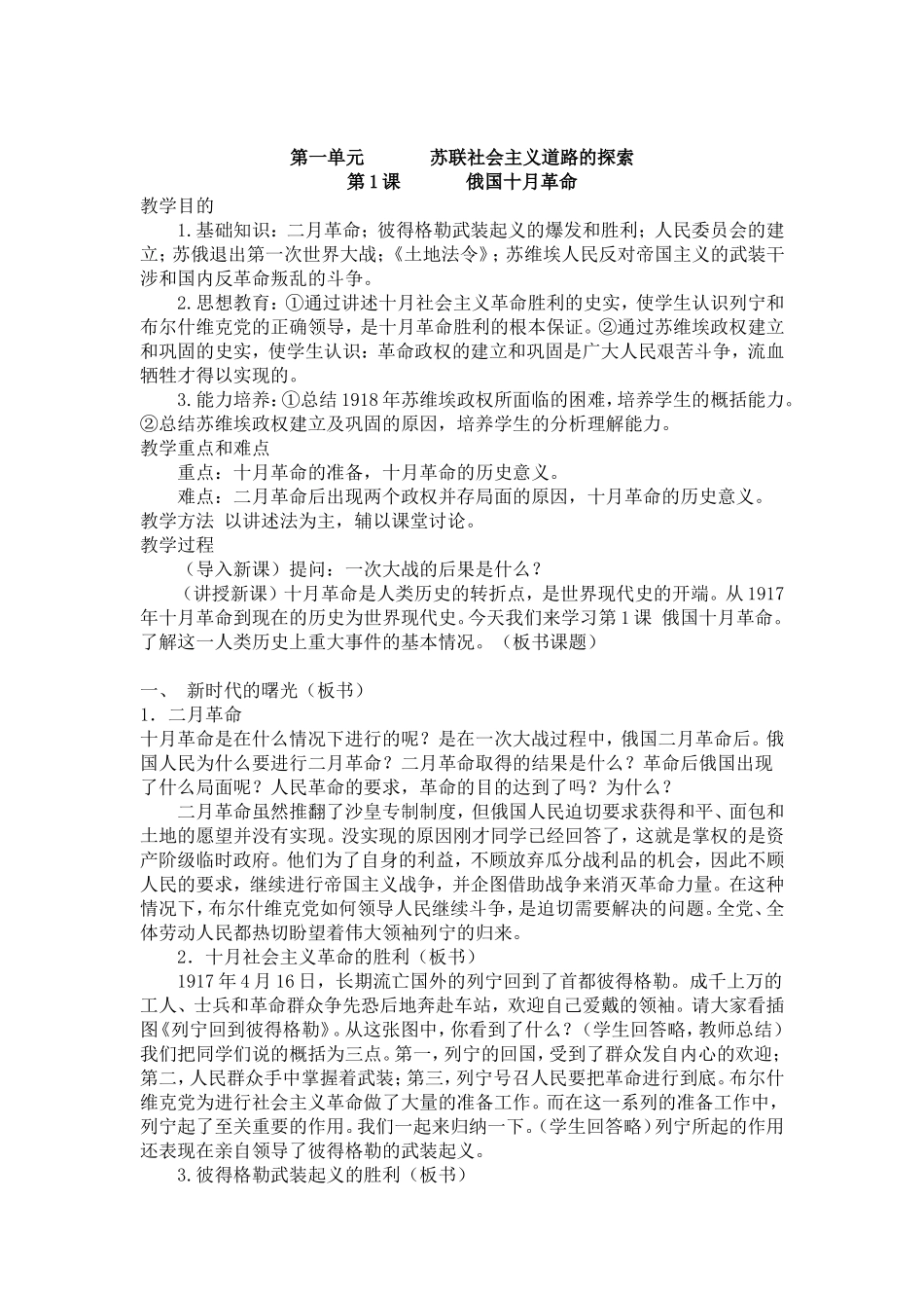 初三历史教案下_第1页