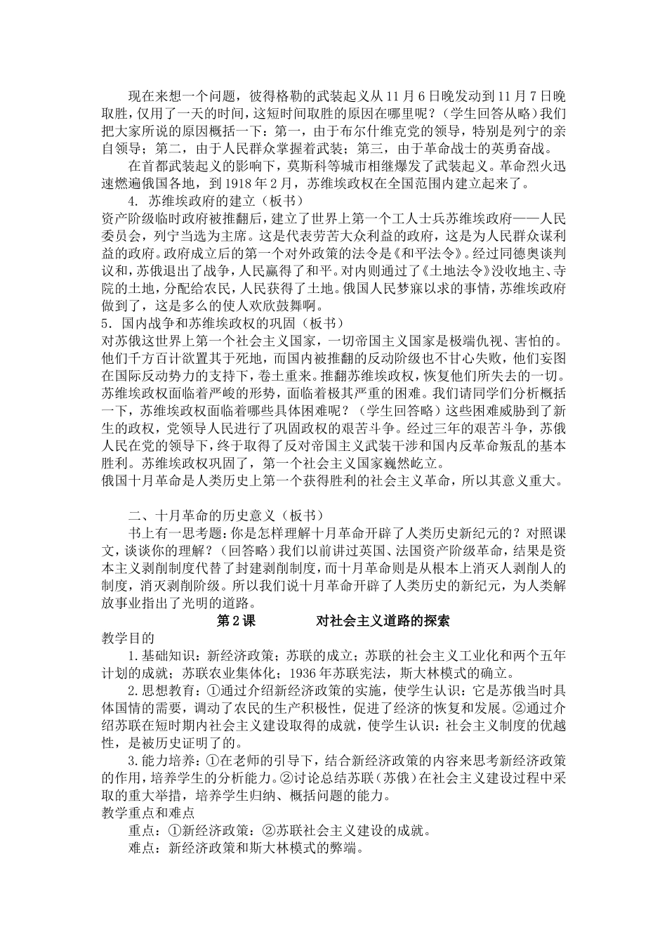 初三历史教案下_第2页