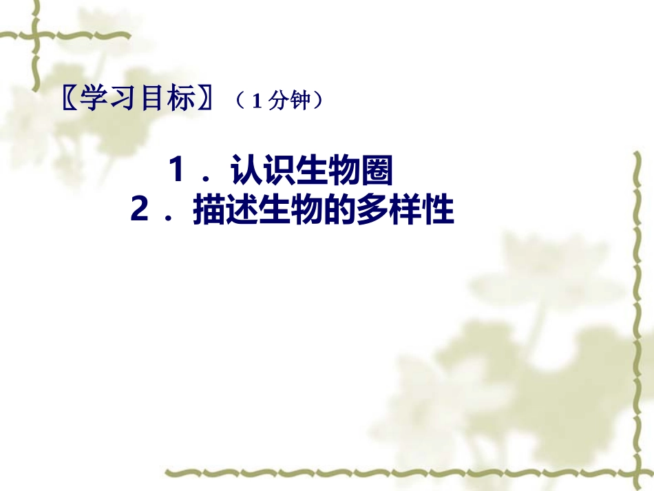 形形色色的生物_第3页