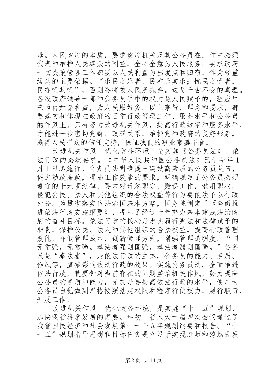 政府系统干部大会上的讲话_第2页