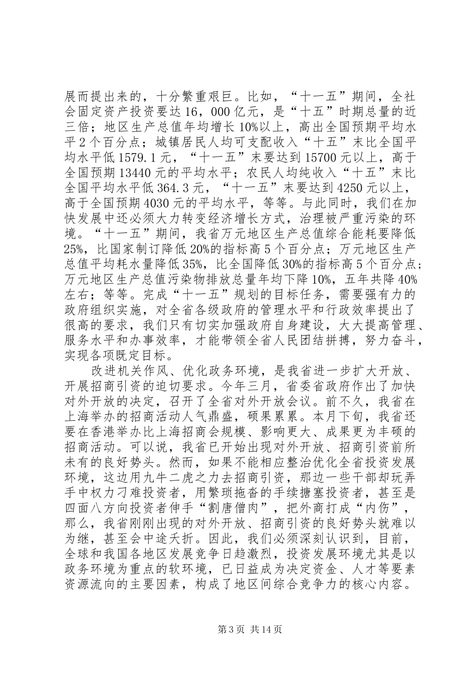 政府系统干部大会上的讲话_第3页