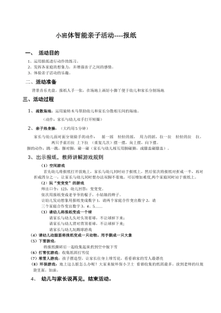 小班体智能亲子活动：好玩的报纸