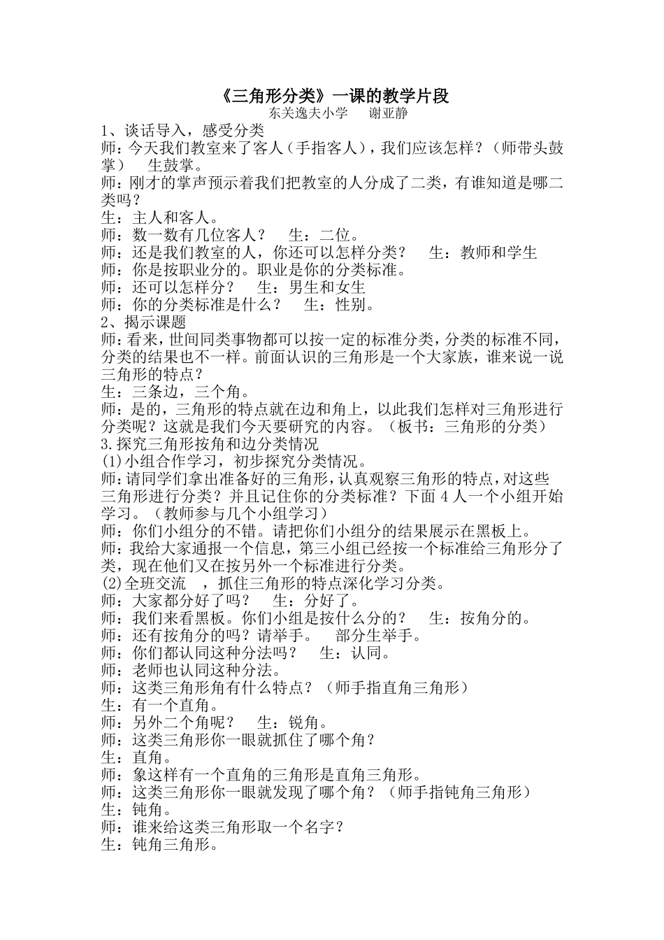 《三角形分类》教学片段_第1页
