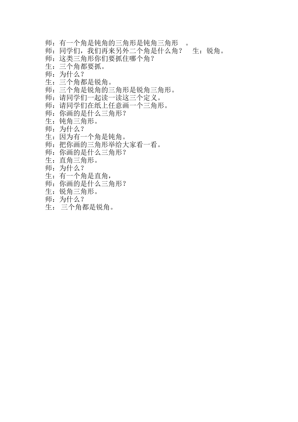 《三角形分类》教学片段_第2页