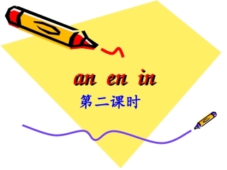 anenin第二课时