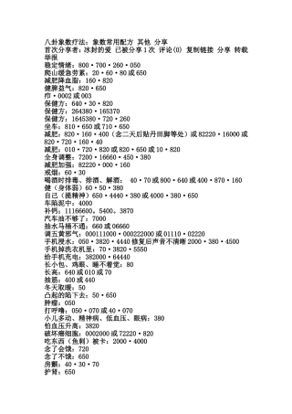 象数疗法常见配方